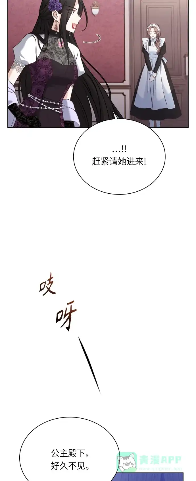《陛下追不到的暴躁千金》第39话 第47页