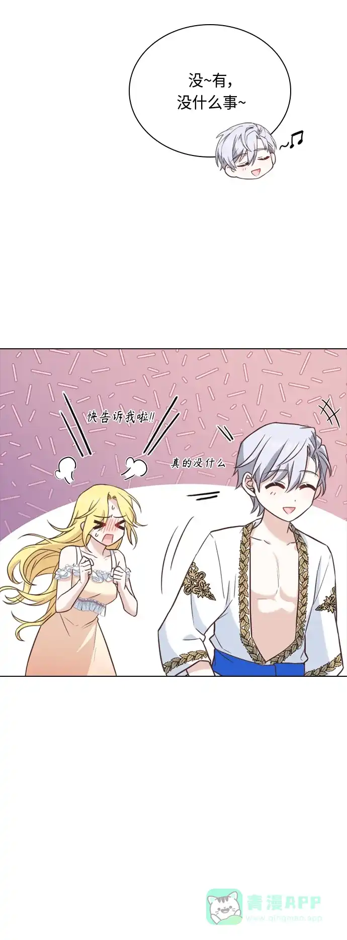 《陛下追不到的暴躁千金》第39话 第42页