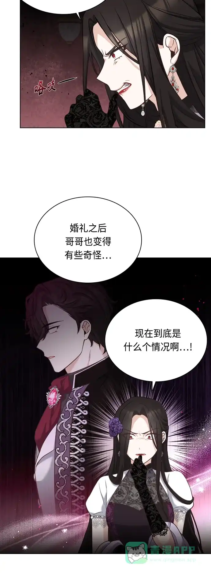 《陛下追不到的暴躁千金》第39话 第45页