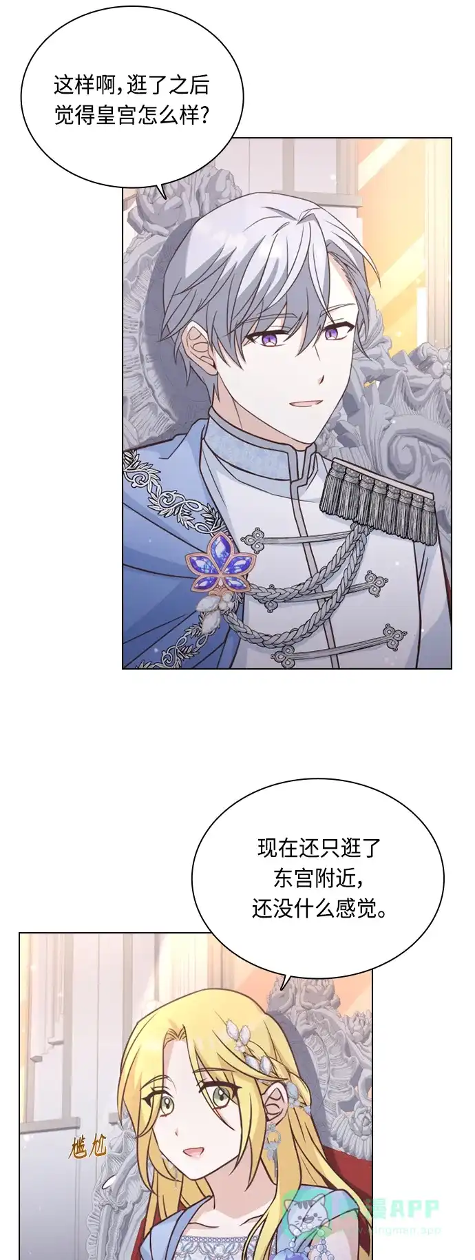 《陛下追不到的暴躁千金》第39话 第4页