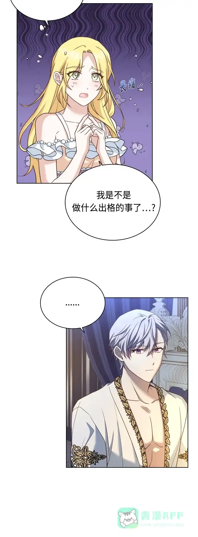 《陛下追不到的暴躁千金》第39话 第40页