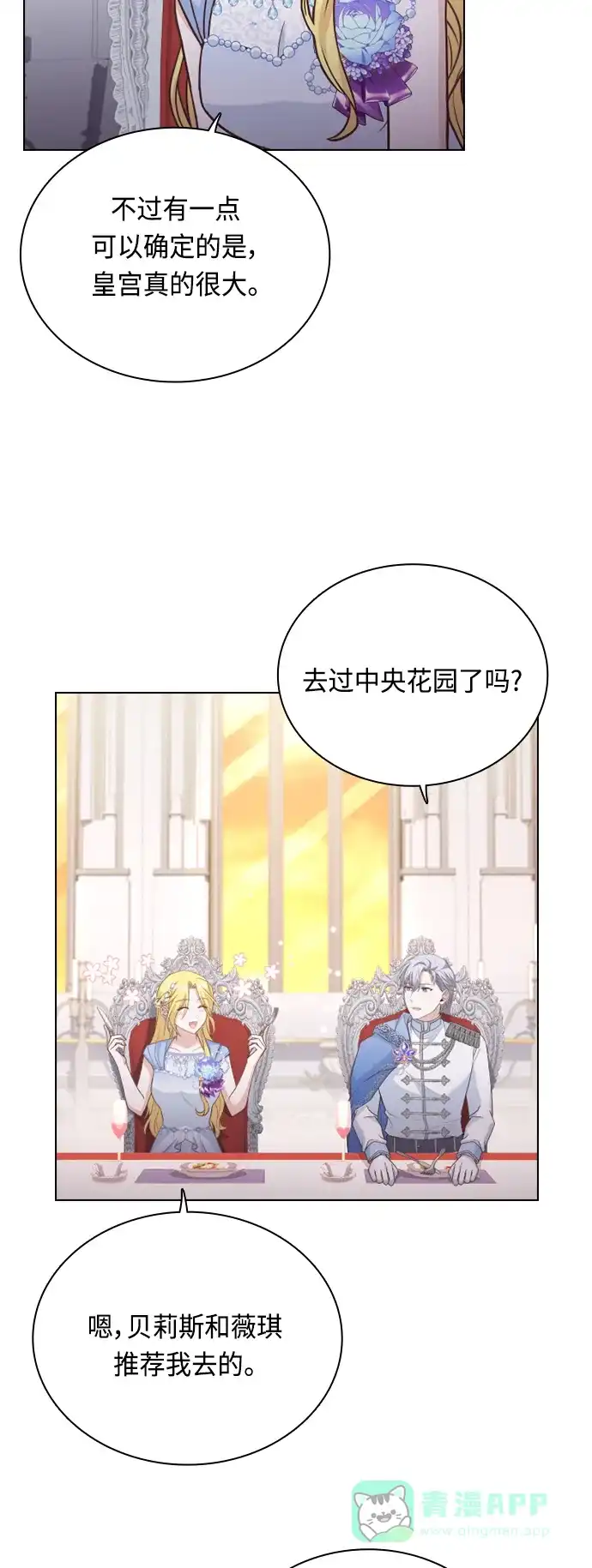 《陛下追不到的暴躁千金》第39话 第5页