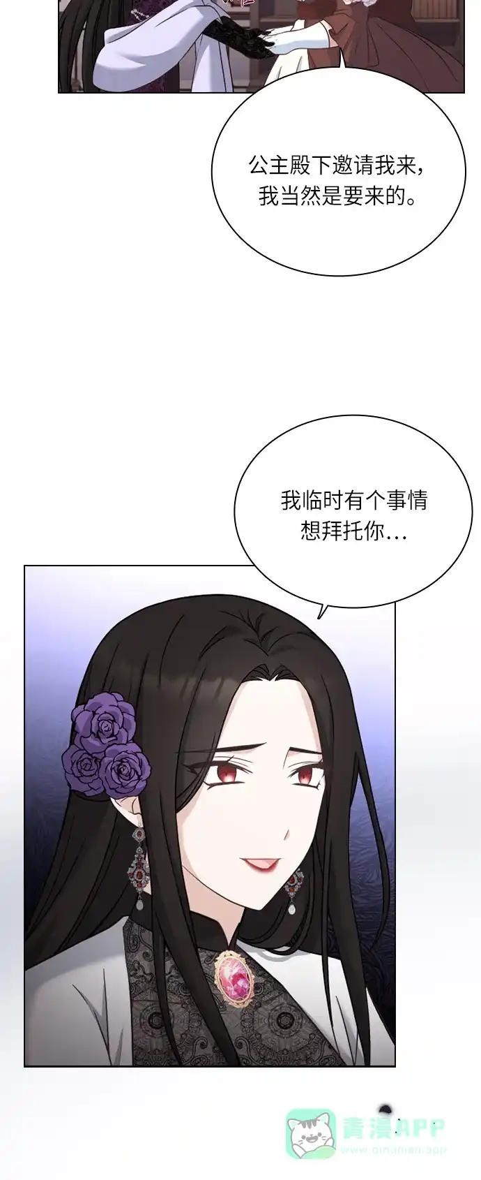 《陛下追不到的暴躁千金》第39话 第49页