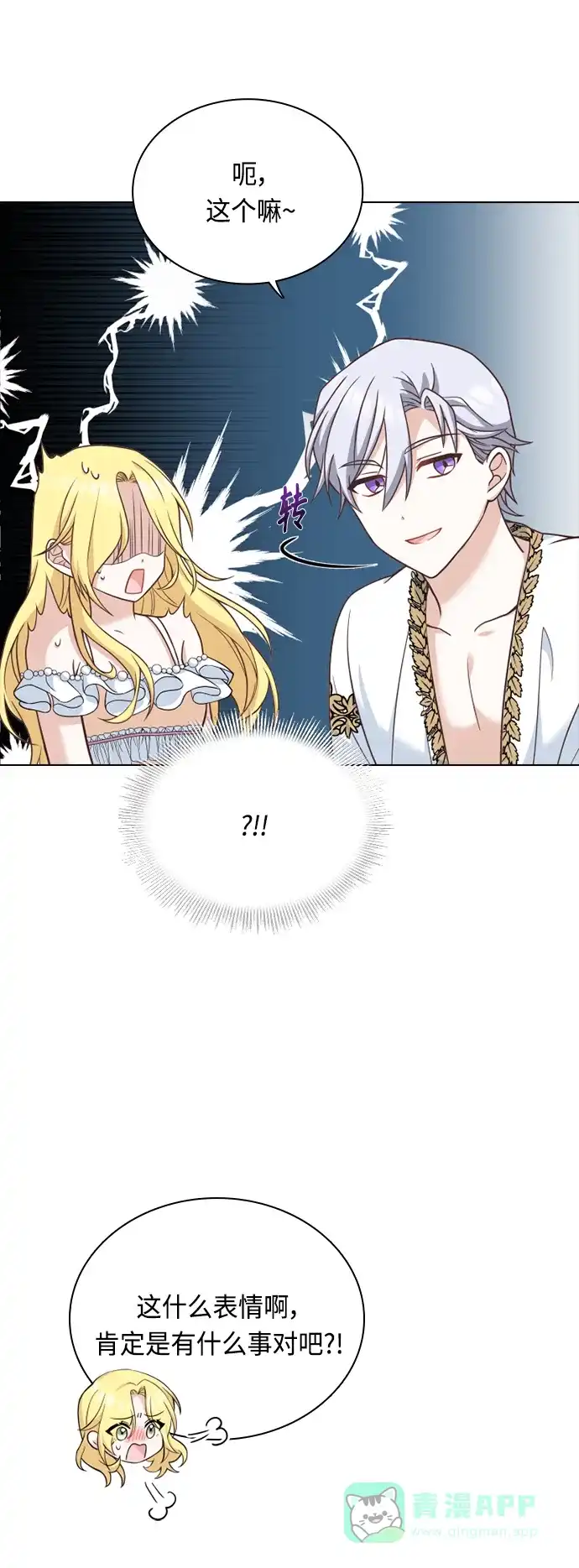 《陛下追不到的暴躁千金》第39话 第41页