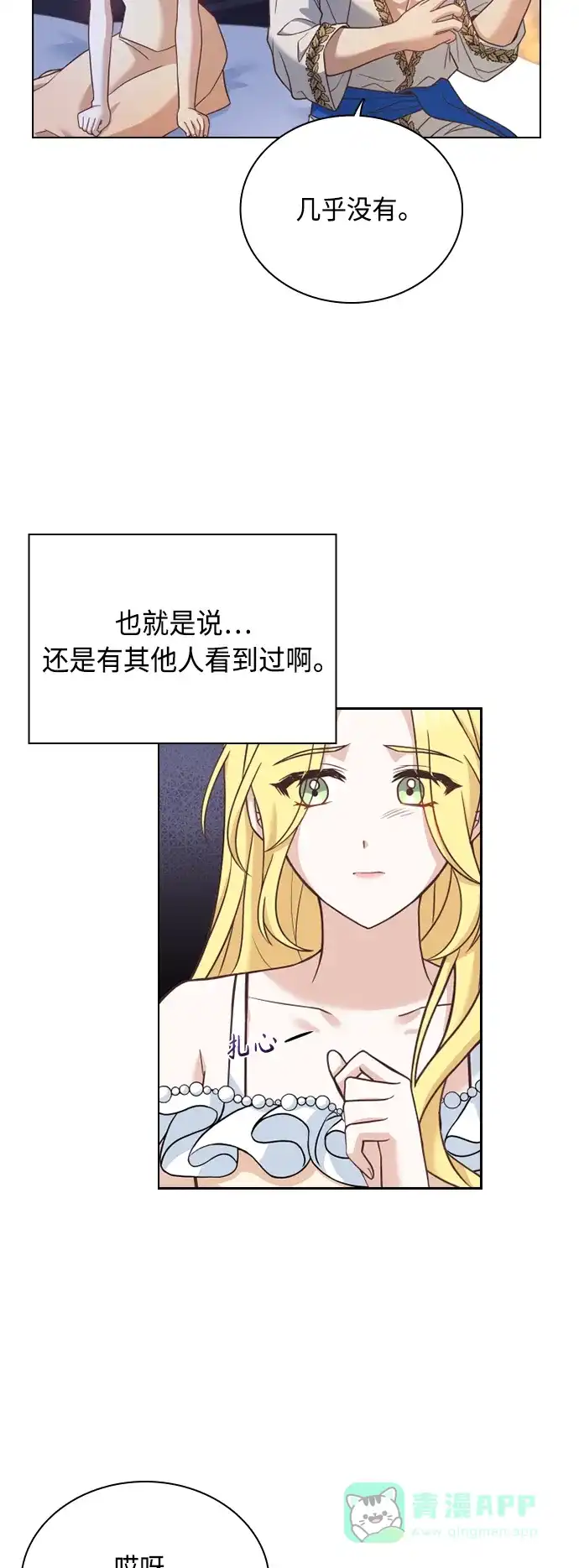 《陛下追不到的暴躁千金》第39话 第36页