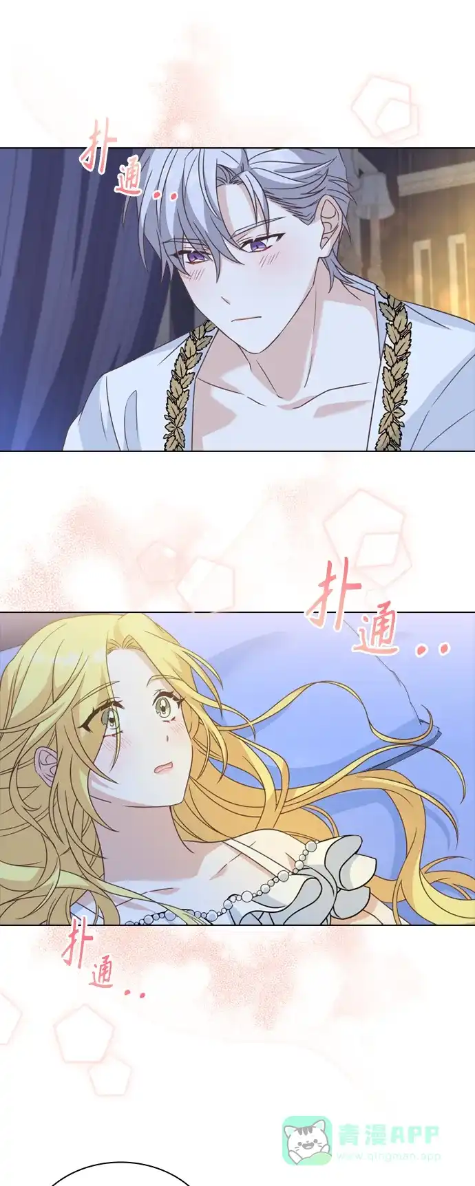 《陛下追不到的暴躁千金》第39话 第16页