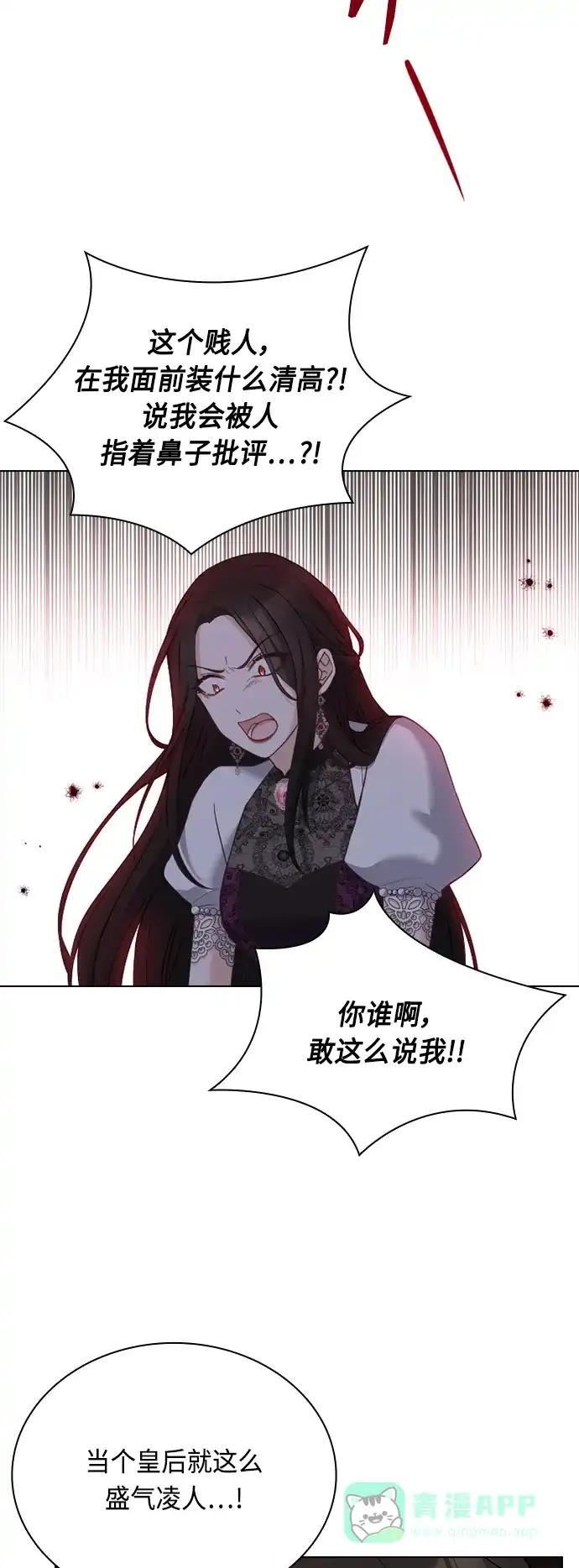 《陛下追不到的暴躁千金》第39话 第44页