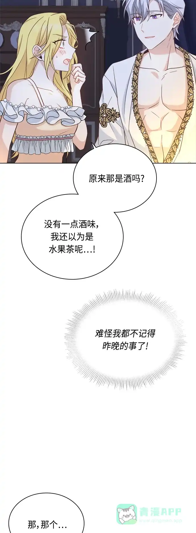 《陛下追不到的暴躁千金》第39话 第39页