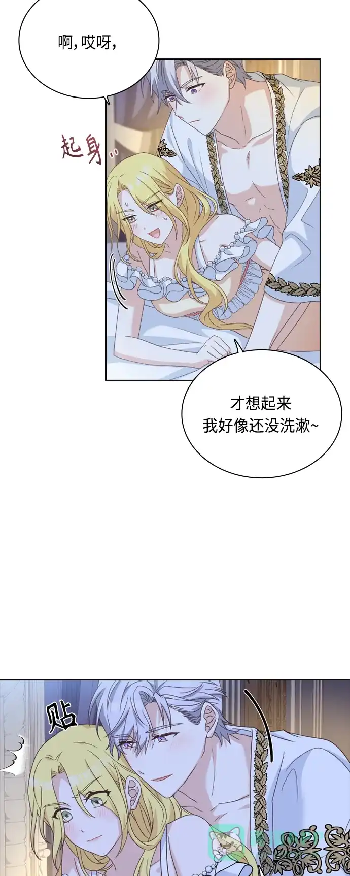 《陛下追不到的暴躁千金》第39话 第17页