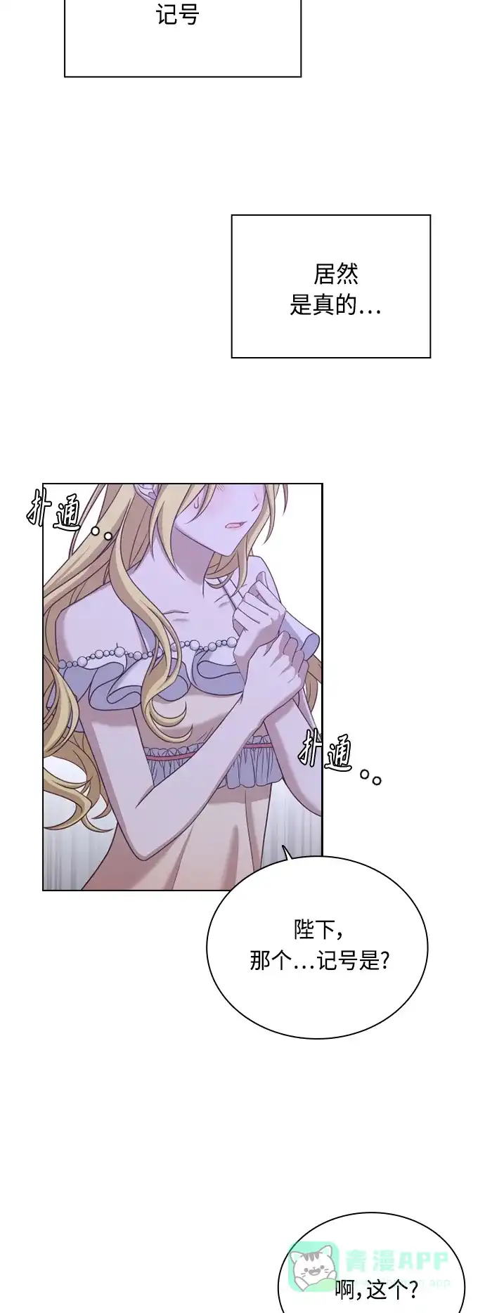 《陛下追不到的暴躁千金》第39话 第34页