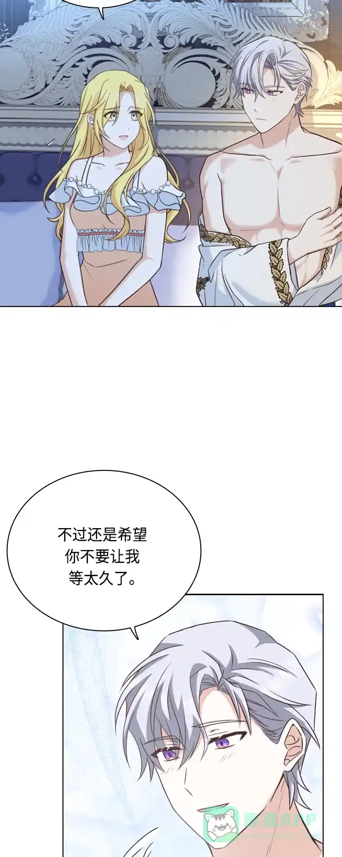 《陛下追不到的暴躁千金》第39话 第29页