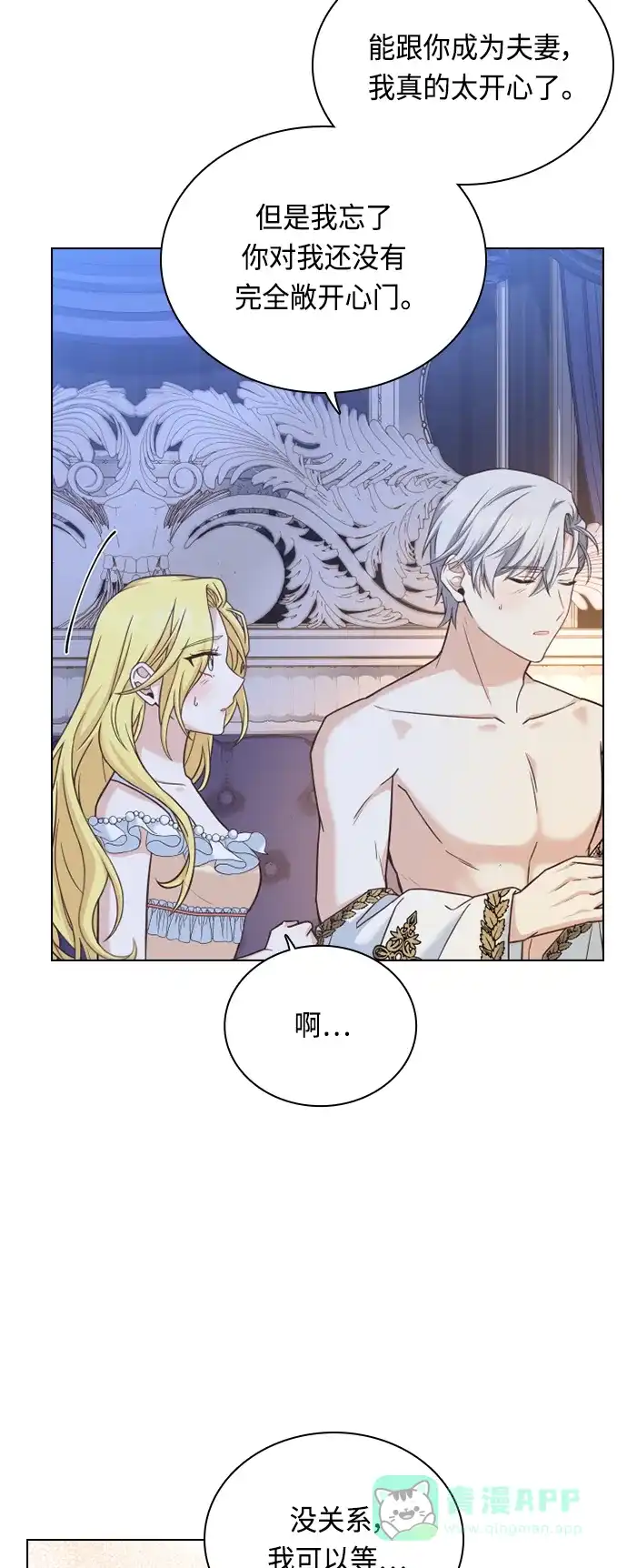 《陛下追不到的暴躁千金》第39话 第27页