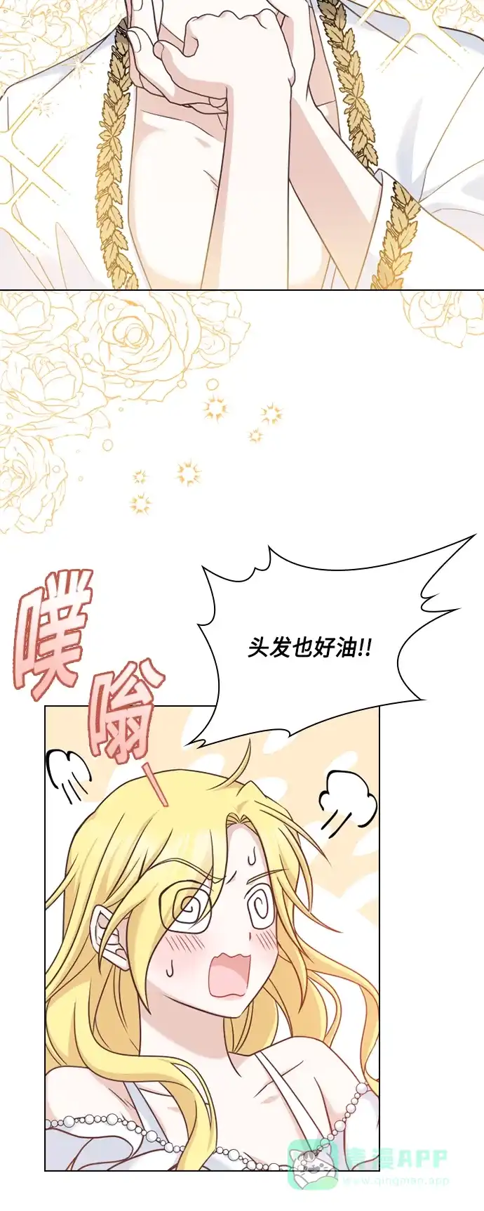 《陛下追不到的暴躁千金》第39话 第20页