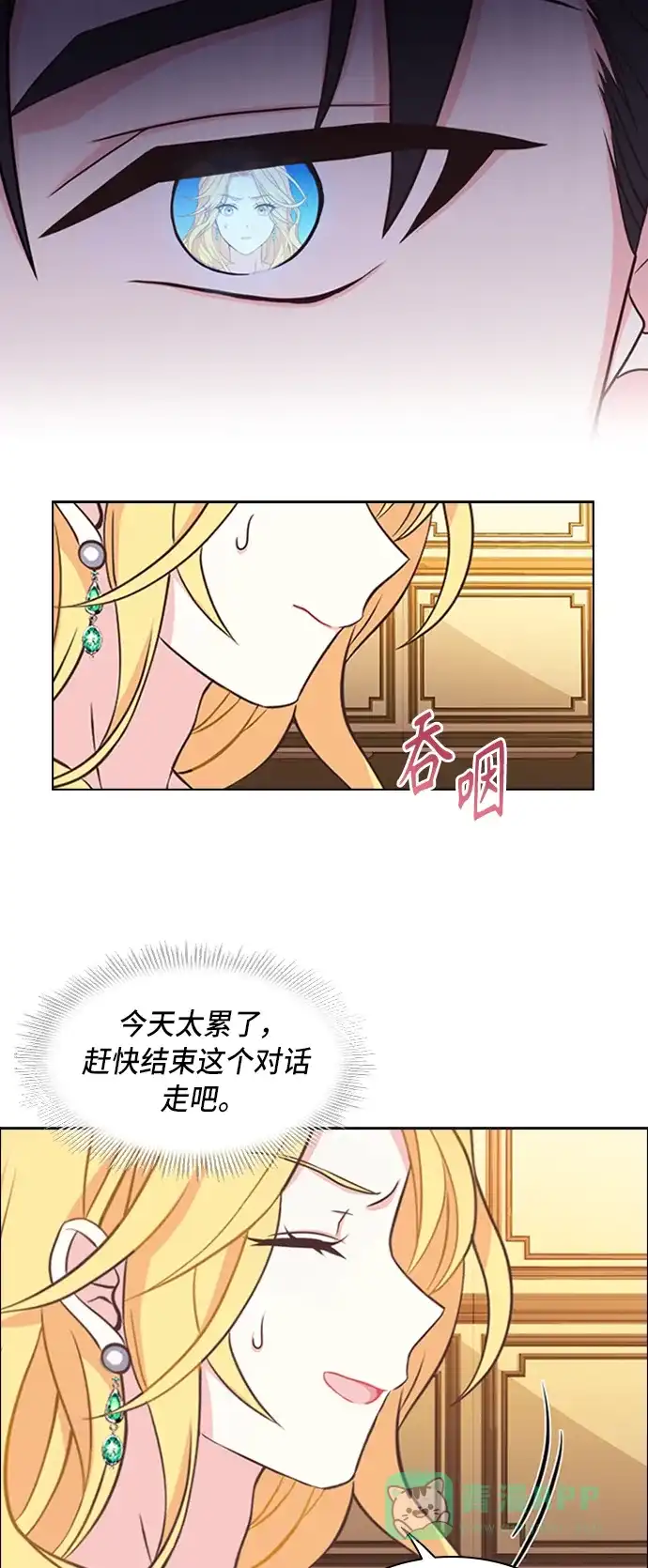 《陛下追不到的暴躁千金》第4话 第36页
