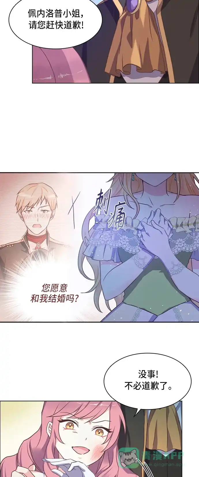 《陛下追不到的暴躁千金》第4话 第11页