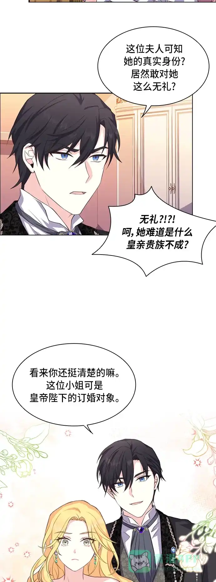 《陛下追不到的暴躁千金》第4话 第23页