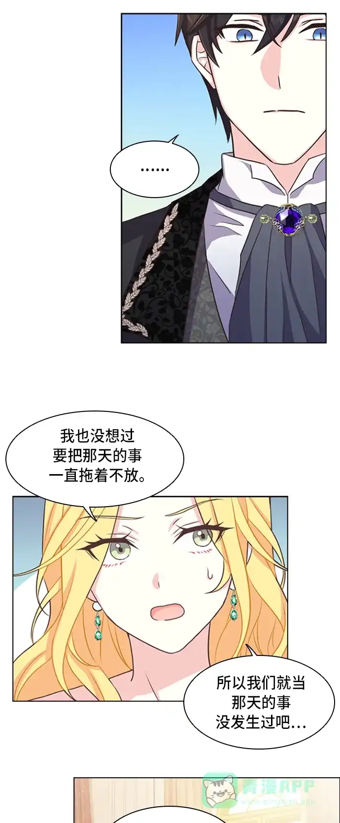 《陛下追不到的暴躁千金》第4话 第40页
