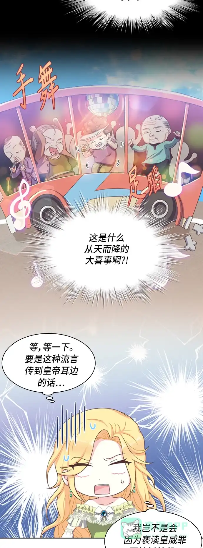 《陛下追不到的暴躁千金》第4话 第25页