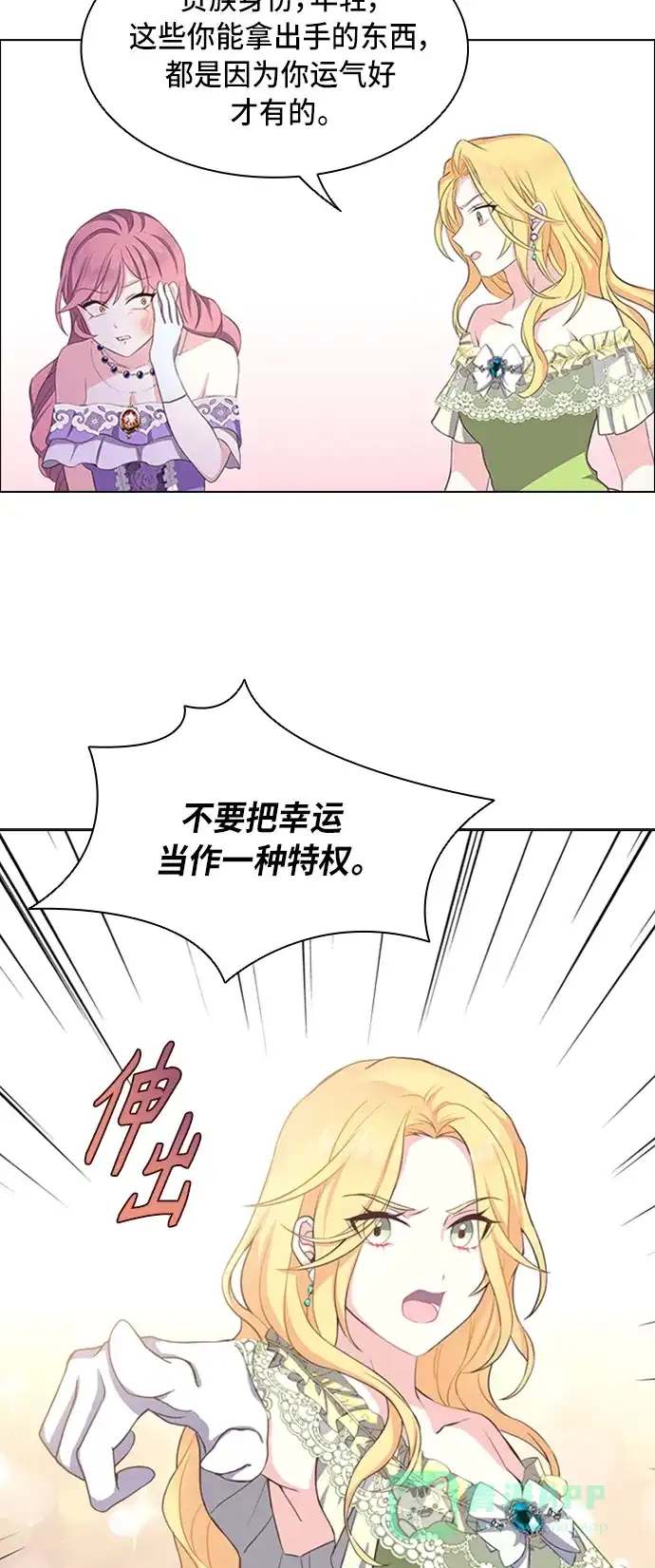 《陛下追不到的暴躁千金》第4话 第4页