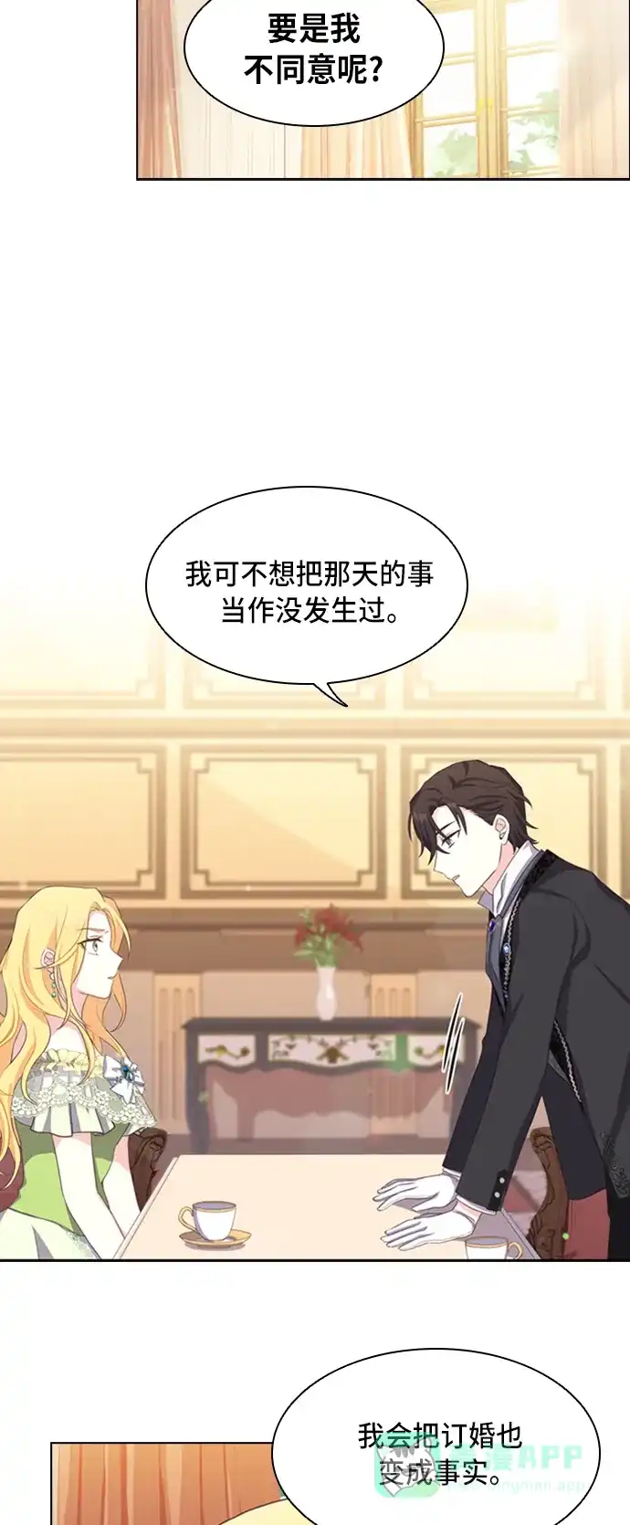 《陛下追不到的暴躁千金》第4话 第41页