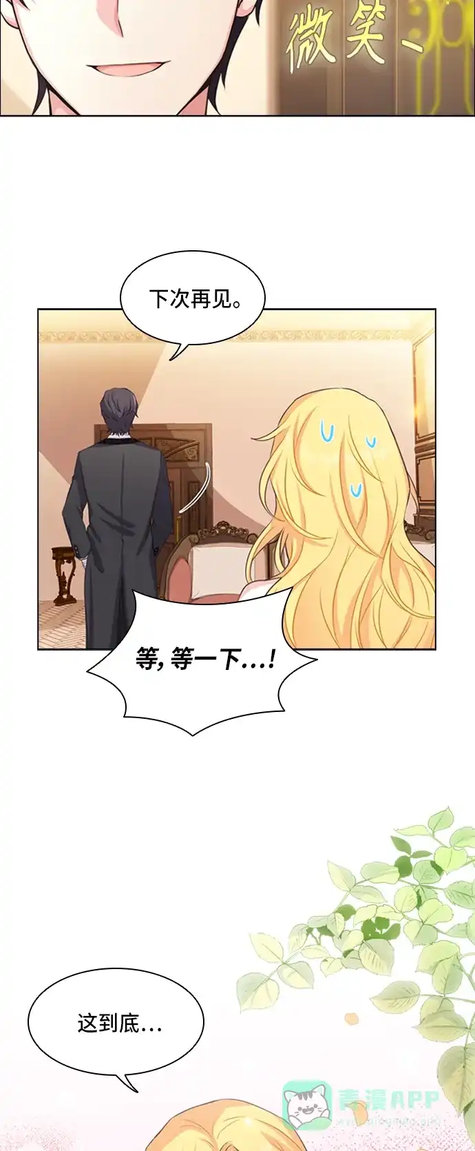 《陛下追不到的暴躁千金》第4话 第44页