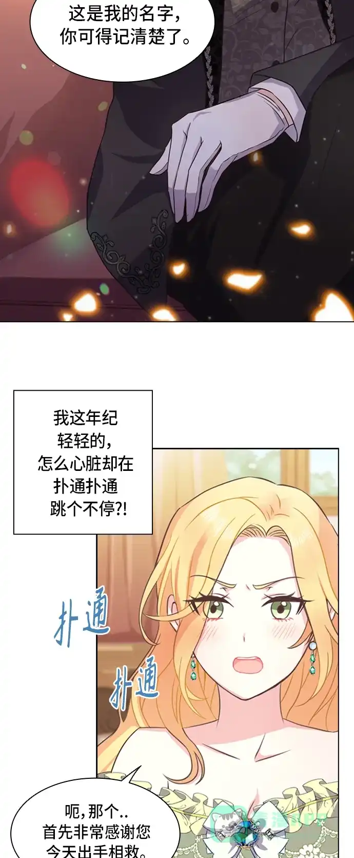 《陛下追不到的暴躁千金》第4话 第38页