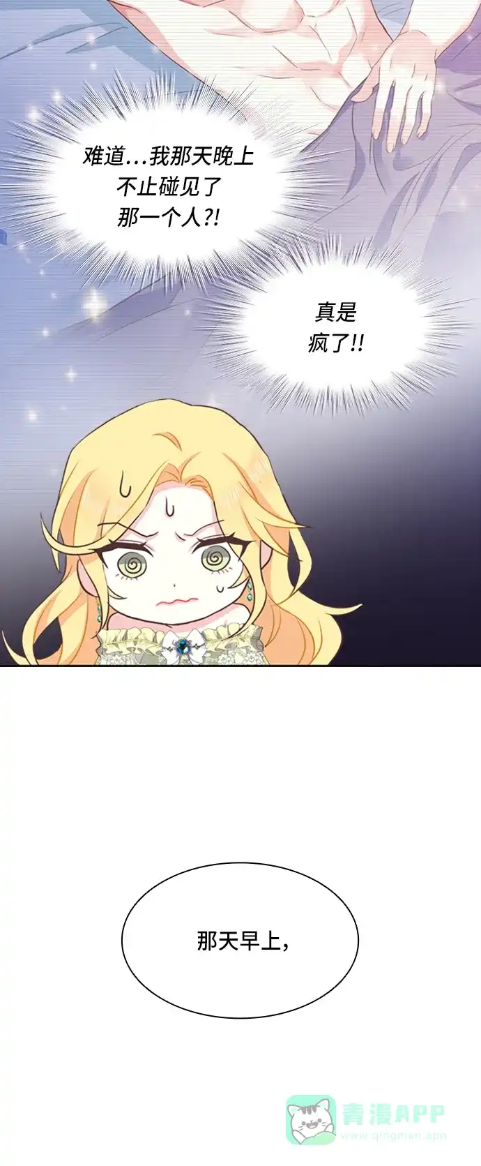 《陛下追不到的暴躁千金》第4话 第34页