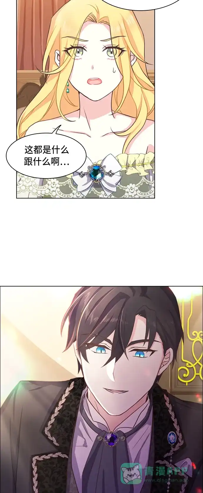《陛下追不到的暴躁千金》第4话 第42页
