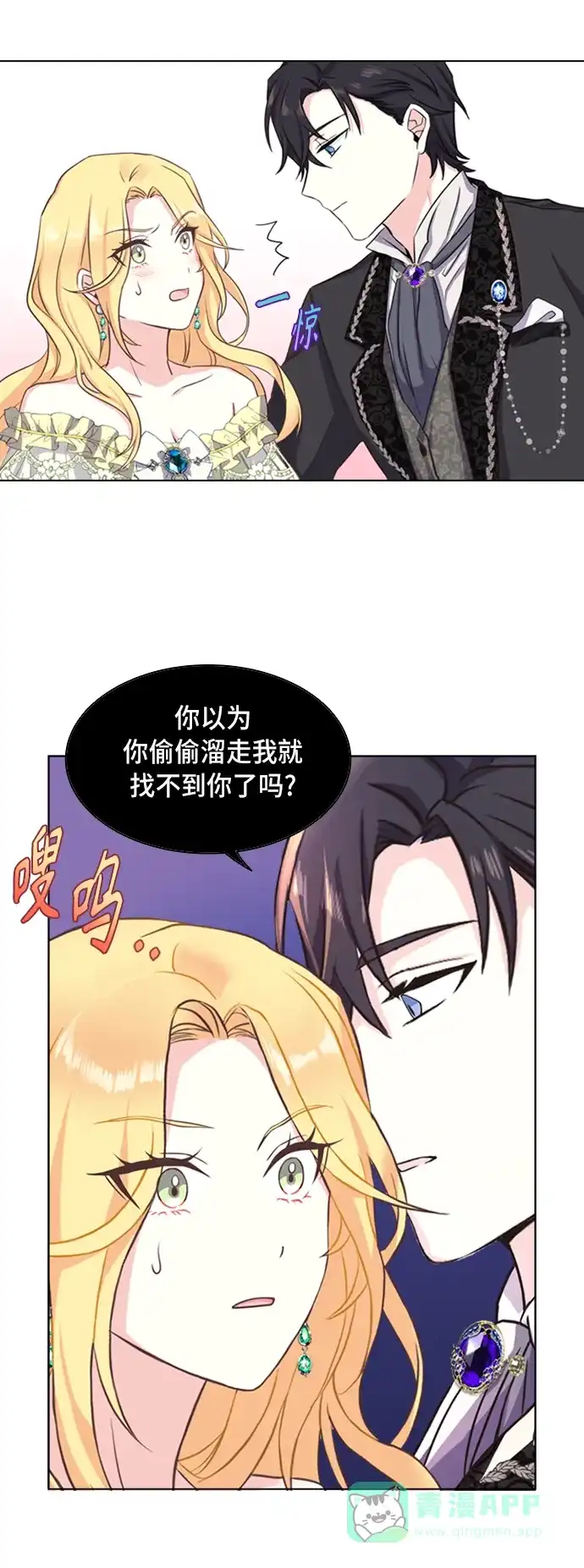 《陛下追不到的暴躁千金》第4话 第29页