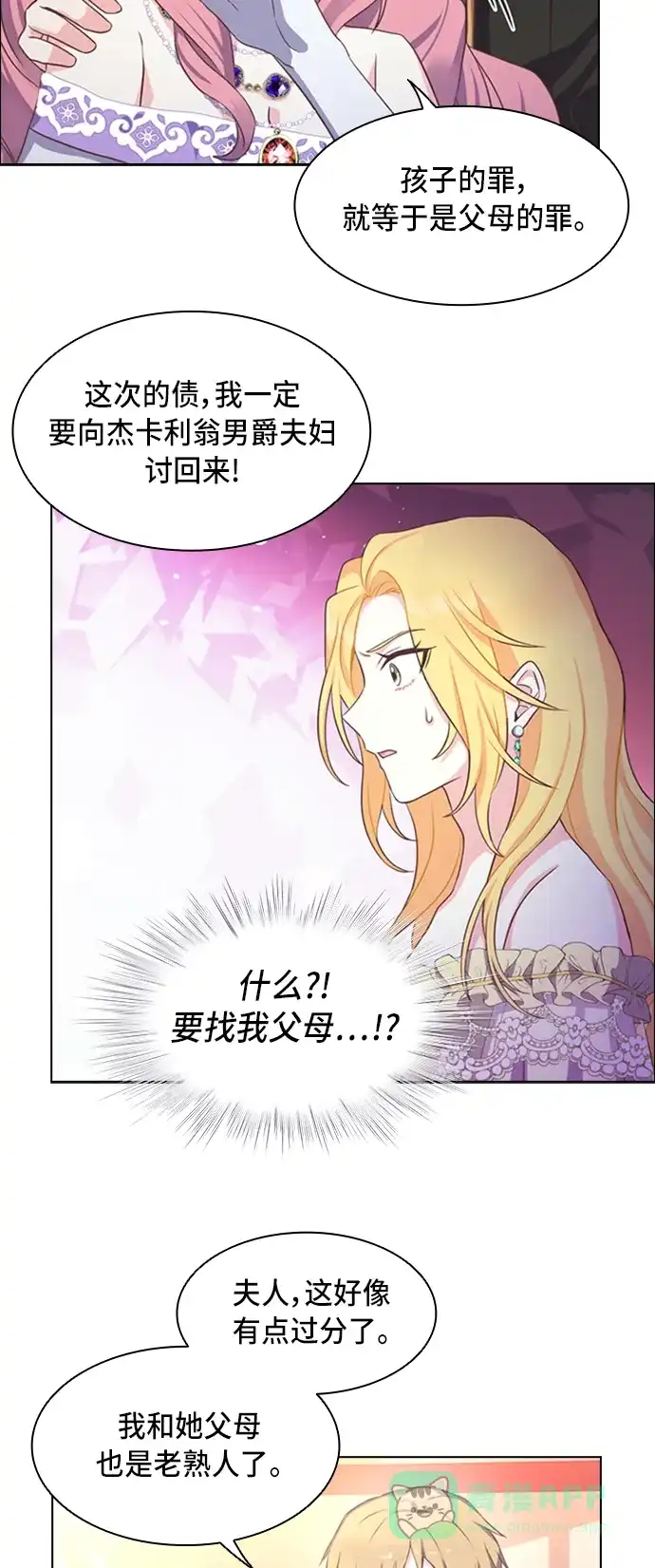 《陛下追不到的暴躁千金》第4话 第12页