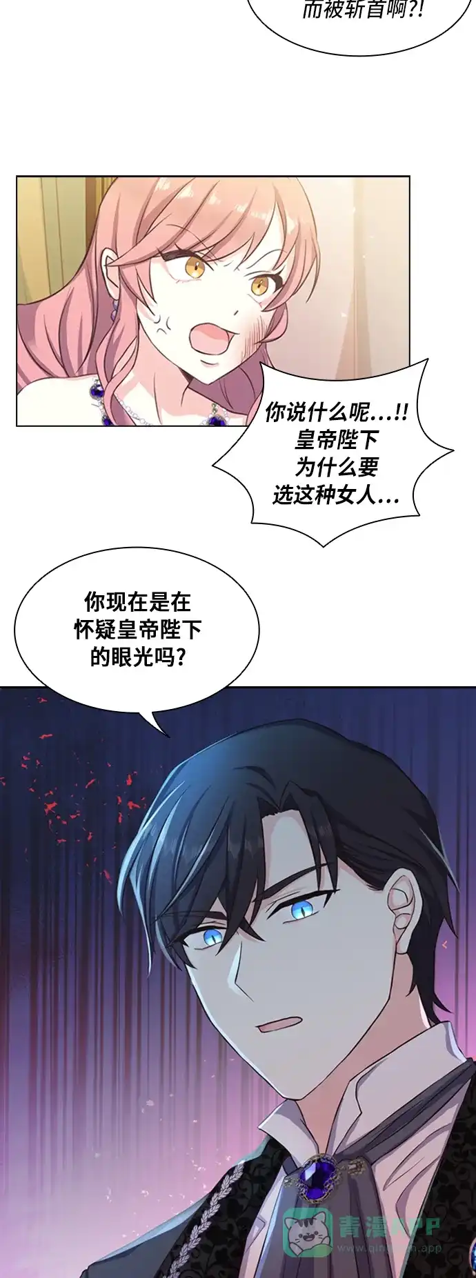 《陛下追不到的暴躁千金》第4话 第26页