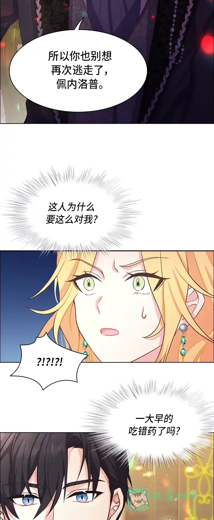 《陛下追不到的暴躁千金》第4话 第43页