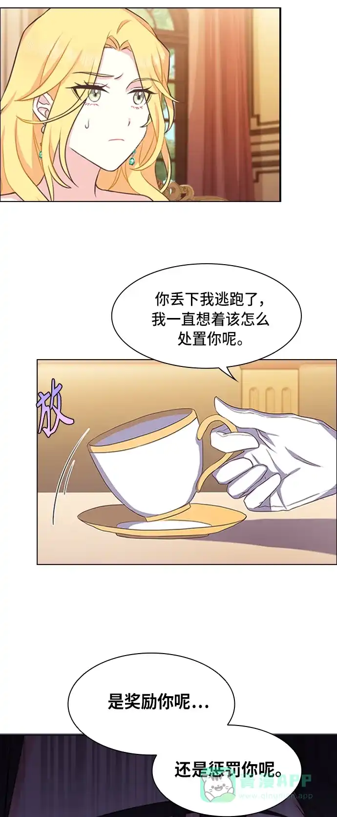 《陛下追不到的暴躁千金》第4话 第35页
