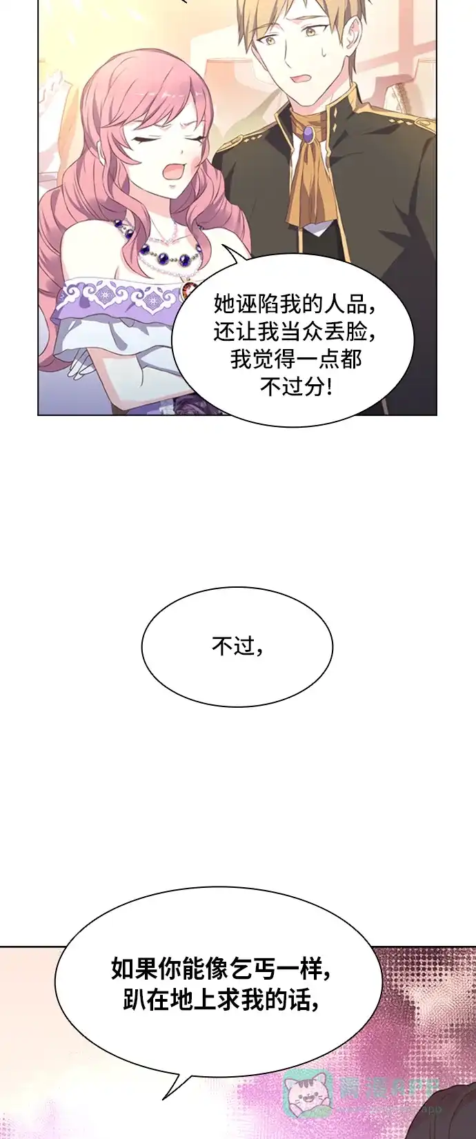 《陛下追不到的暴躁千金》第4话 第13页