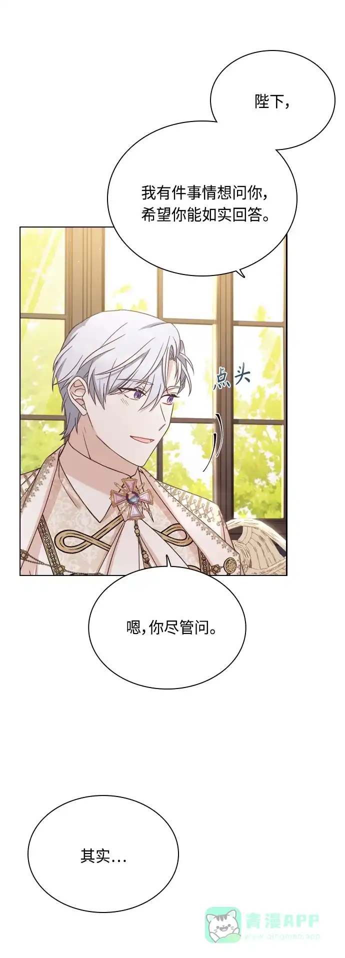 《陛下追不到的暴躁千金》第40话 第31页