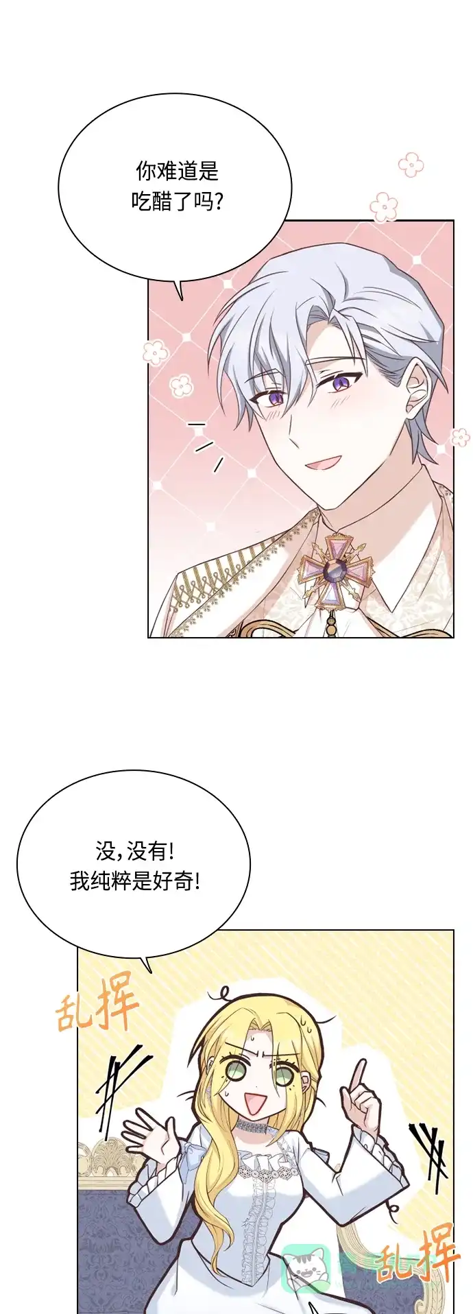《陛下追不到的暴躁千金》第40话 第35页