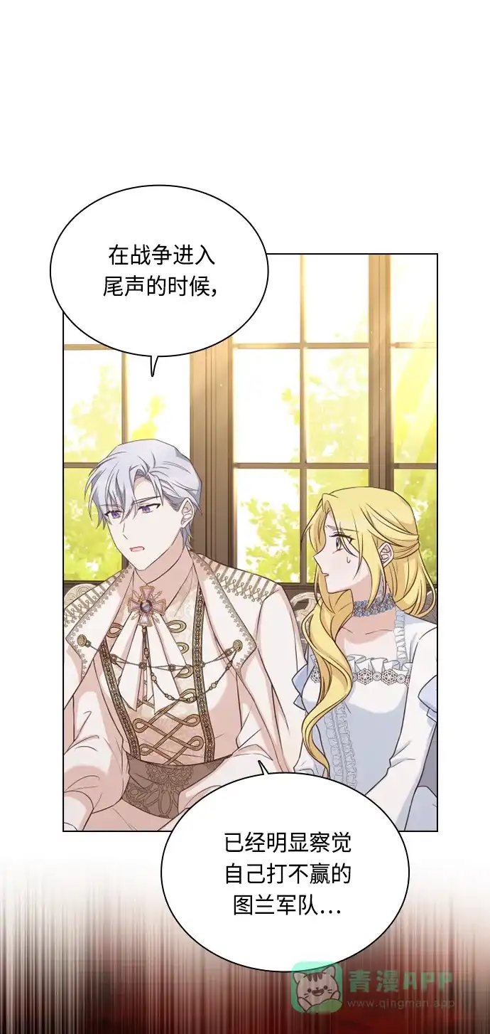 《陛下追不到的暴躁千金》第40话 第46页