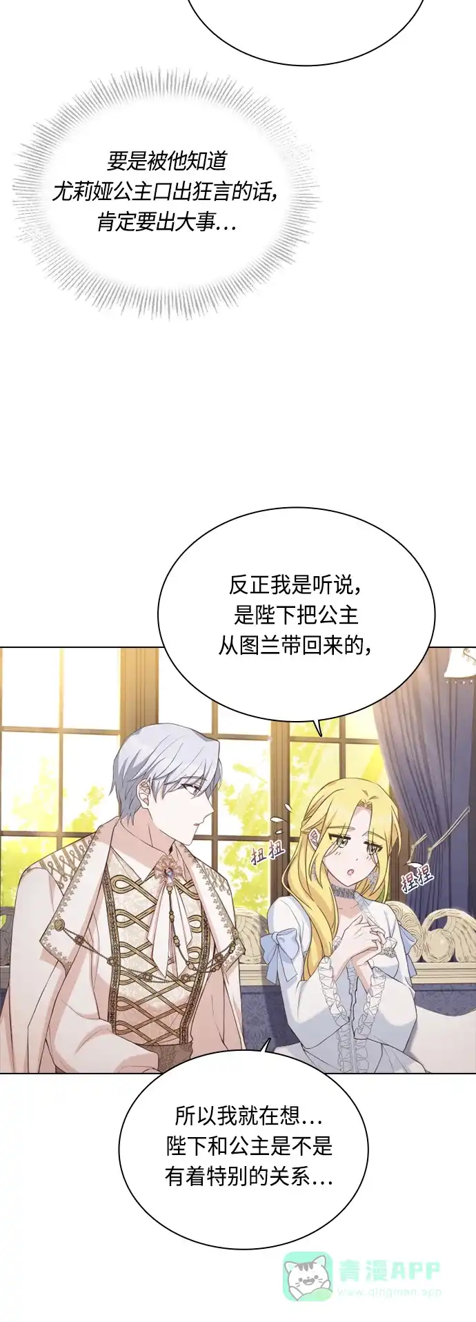 《陛下追不到的暴躁千金》第40话 第34页