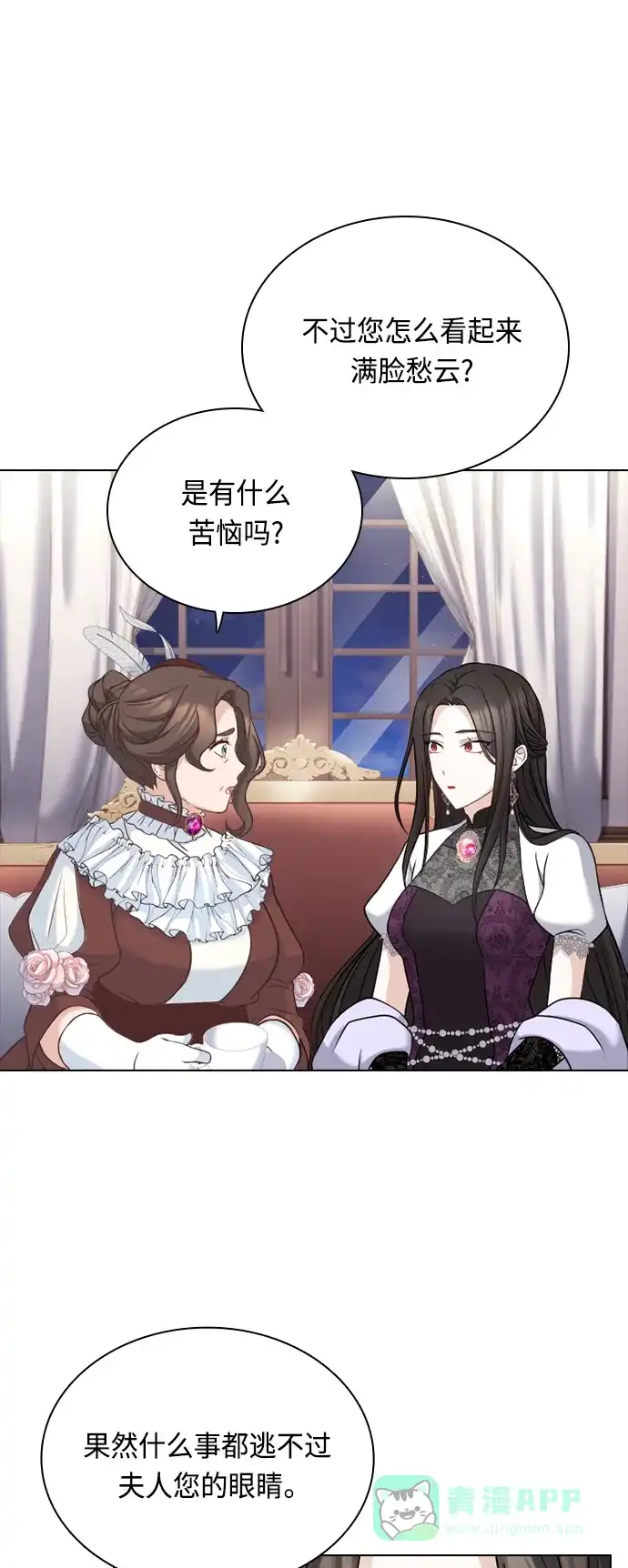 《陛下追不到的暴躁千金》第40话 第3页
