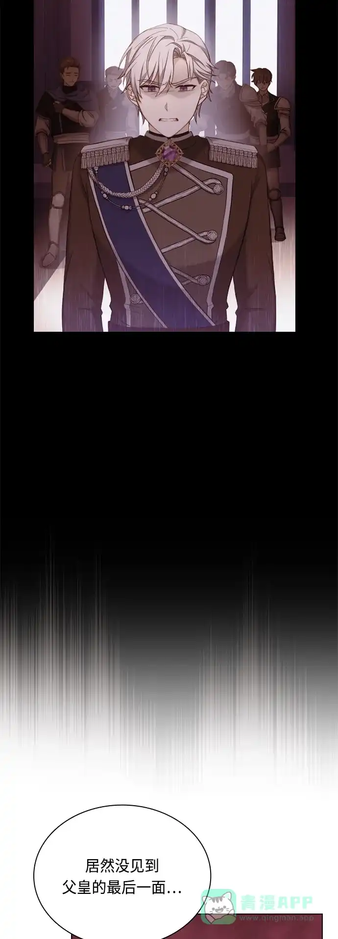 《陛下追不到的暴躁千金》第40话 第42页