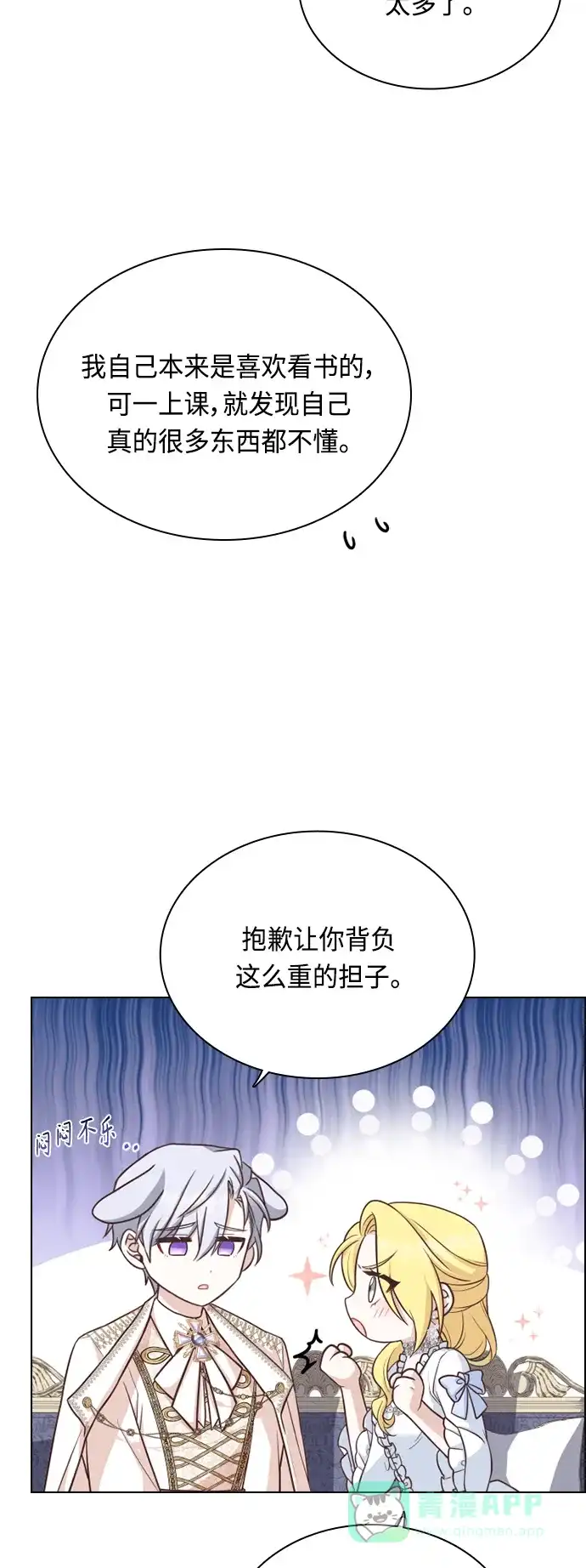 《陛下追不到的暴躁千金》第40话 第23页