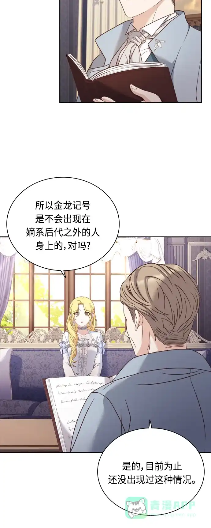 《陛下追不到的暴躁千金》第40话 第15页