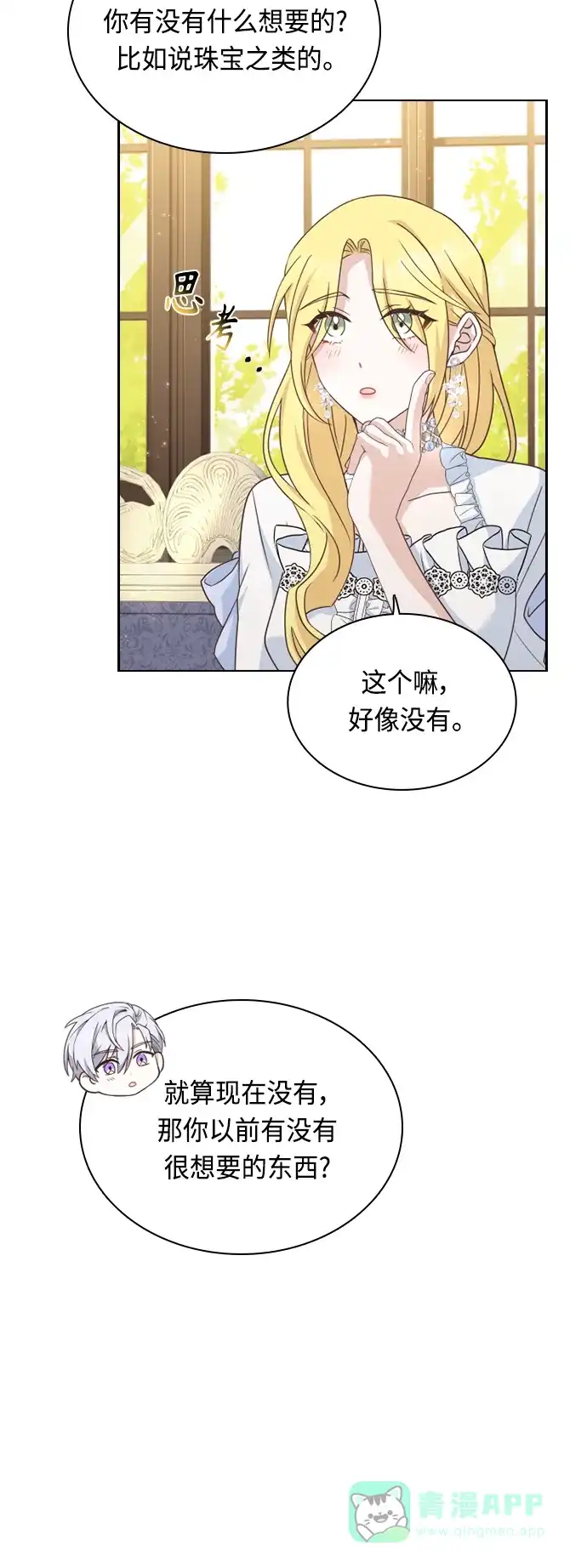 《陛下追不到的暴躁千金》第40话 第25页