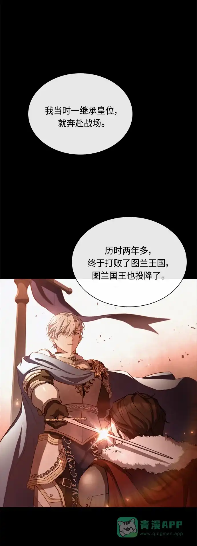 《陛下追不到的暴躁千金》第40话 第40页