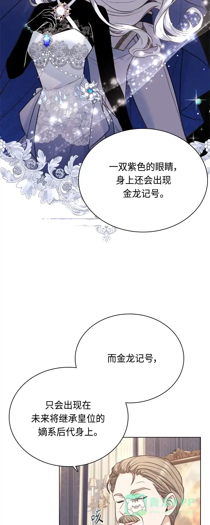 《陛下追不到的暴躁千金》第40话 第14页