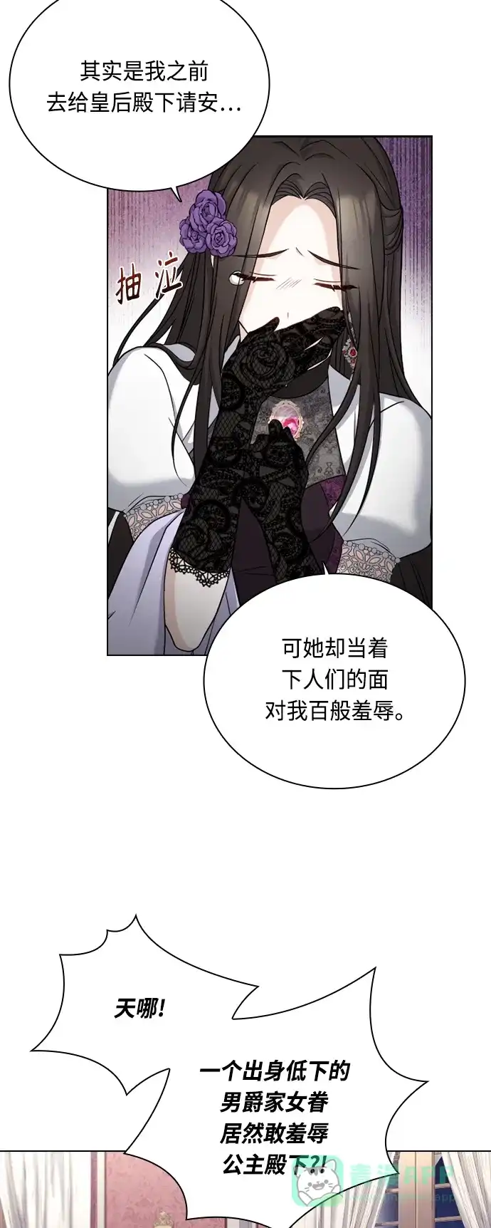 《陛下追不到的暴躁千金》第40话 第5页