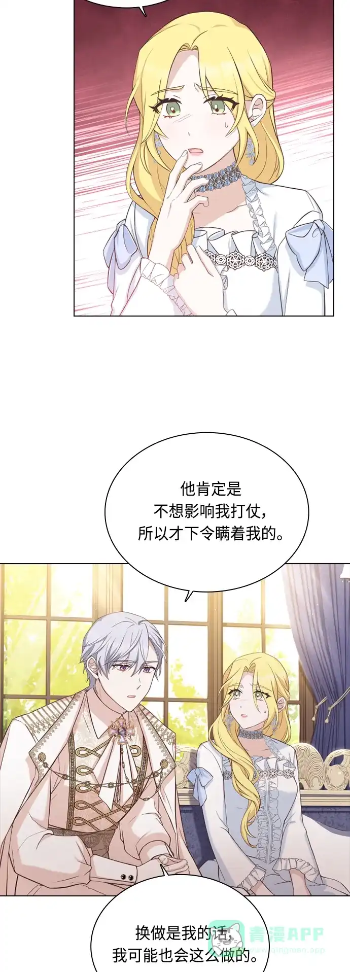 《陛下追不到的暴躁千金》第40话 第43页