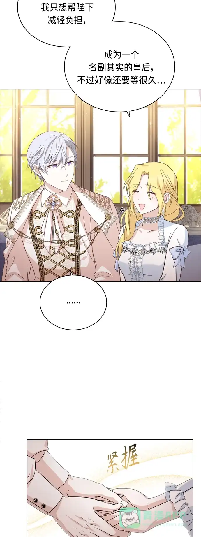 《陛下追不到的暴躁千金》第40话 第27页