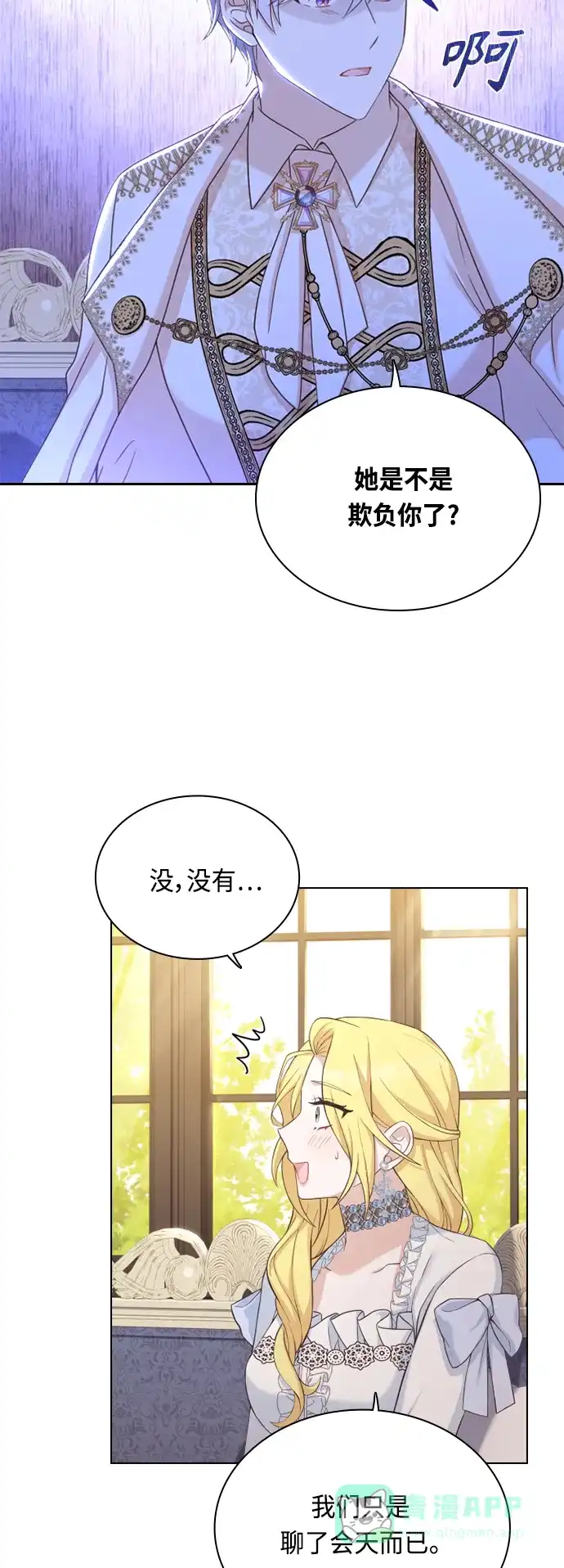 《陛下追不到的暴躁千金》第40话 第33页
