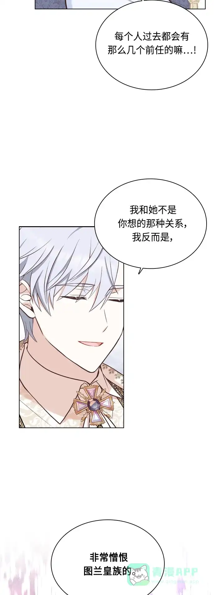《陛下追不到的暴躁千金》第40话 第36页